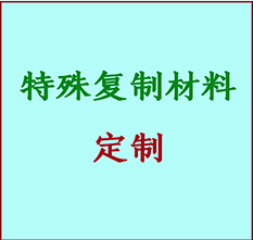  海勃湾书画复制特殊材料定制 海勃湾宣纸打印公司 海勃湾绢布书画复制打印